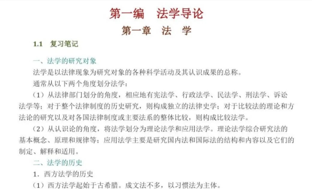 暨大考研专业课学不会?暨大专业课一对一辅导:直系硕士划重点+笔记-第14张图片-四季读书网 暨大考研专业课学不会?暨大专业课一对一辅导:直系硕士划重点+笔记-第14张图片-四季读书网