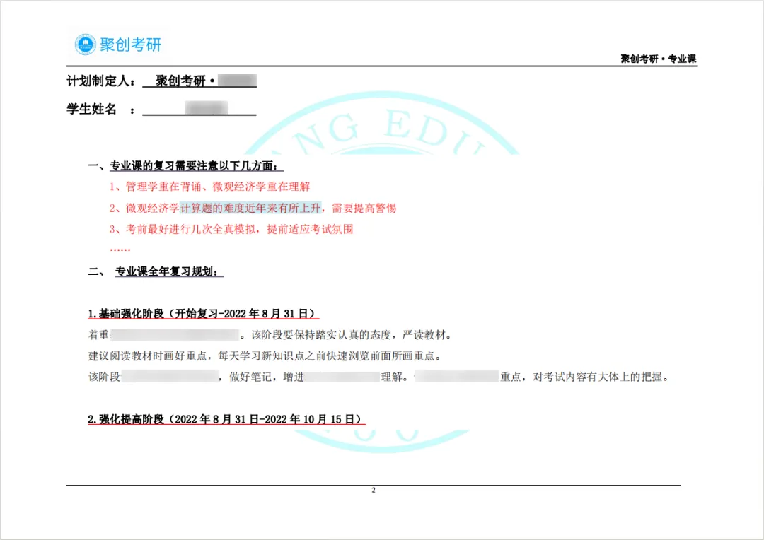 暨大考研专业课学不会?暨大专业课一对一辅导:直系硕士划重点+笔记-第15张图片-四季读书网 暨大考研专业课学不会?暨大专业课一对一辅导:直系硕士划重点+笔记-第15张图片-四季读书网
