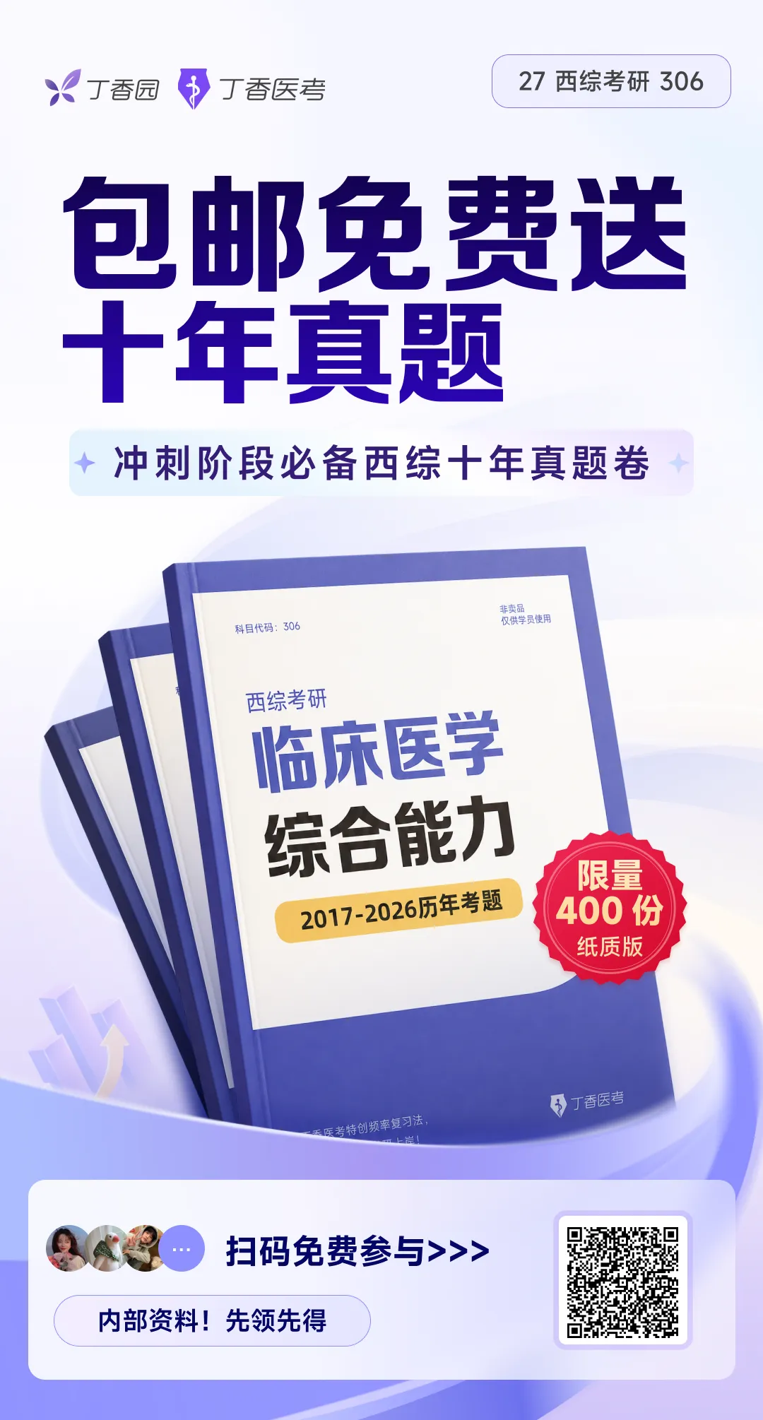 西综考研「近10年考题」纸质版免费领!400份包邮送到家~-第1张图片-四季读书网
