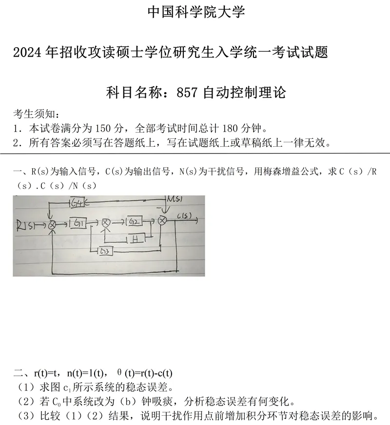 2027中国科学院大学857自动控制理论考研真题笔记习题#中国科学院大学#857考研#中科院-第9张图片-四季读书网