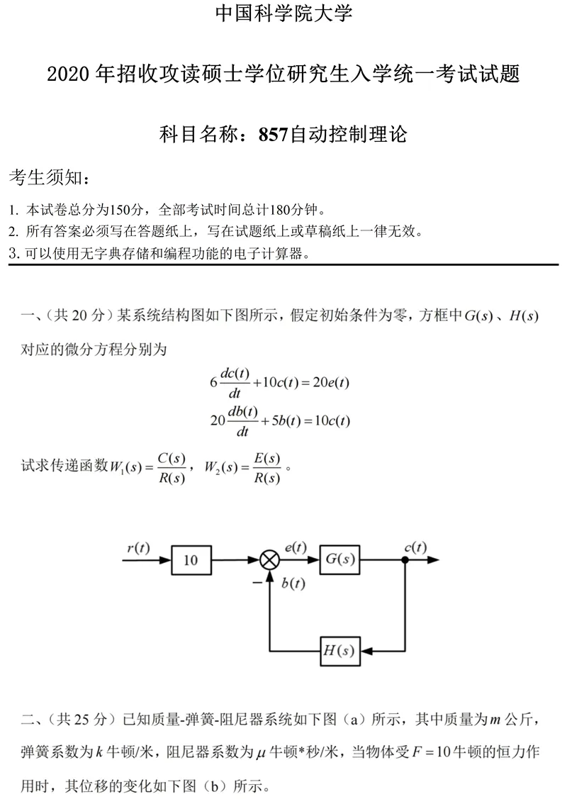 2027中国科学院大学857自动控制理论考研真题笔记习题#中国科学院大学#857考研#中科院-第10张图片-四季读书网