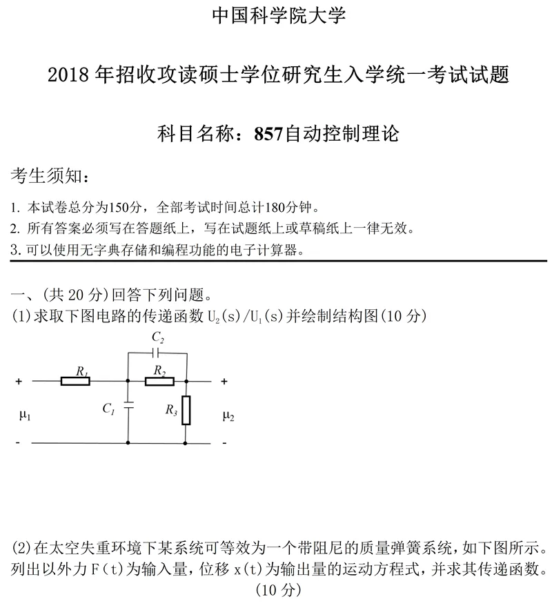 2027中国科学院大学857自动控制理论考研真题笔记习题#中国科学院大学#857考研#中科院-第11张图片-四季读书网