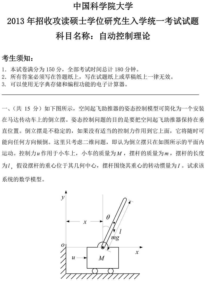 2027中国科学院大学857自动控制理论考研真题笔记习题#中国科学院大学#857考研#中科院-第12张图片-四季读书网