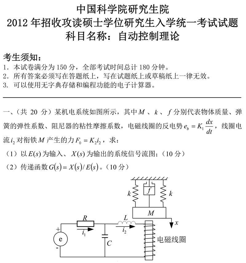 2027中国科学院大学857自动控制理论考研真题笔记习题#中国科学院大学#857考研#中科院-第13张图片-四季读书网