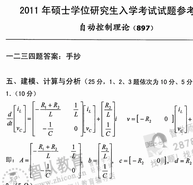 2027中国科学院大学857自动控制理论考研真题笔记习题#中国科学院大学#857考研#中科院-第14张图片-四季读书网