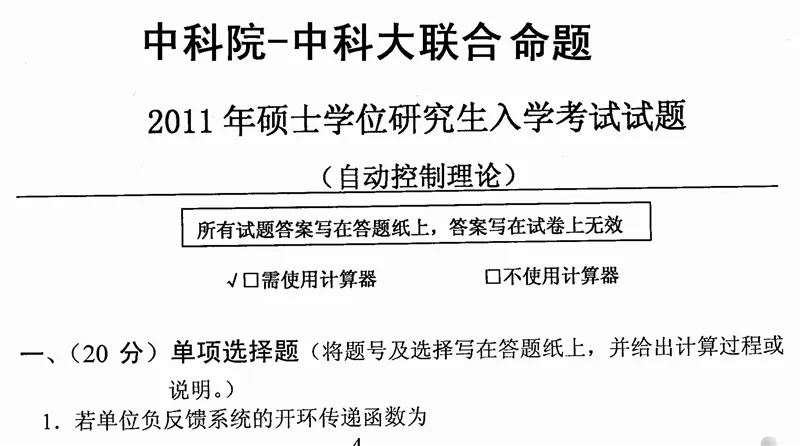 2027中国科学院大学857自动控制理论考研真题笔记习题#中国科学院大学#857考研#中科院-第15张图片-四季读书网