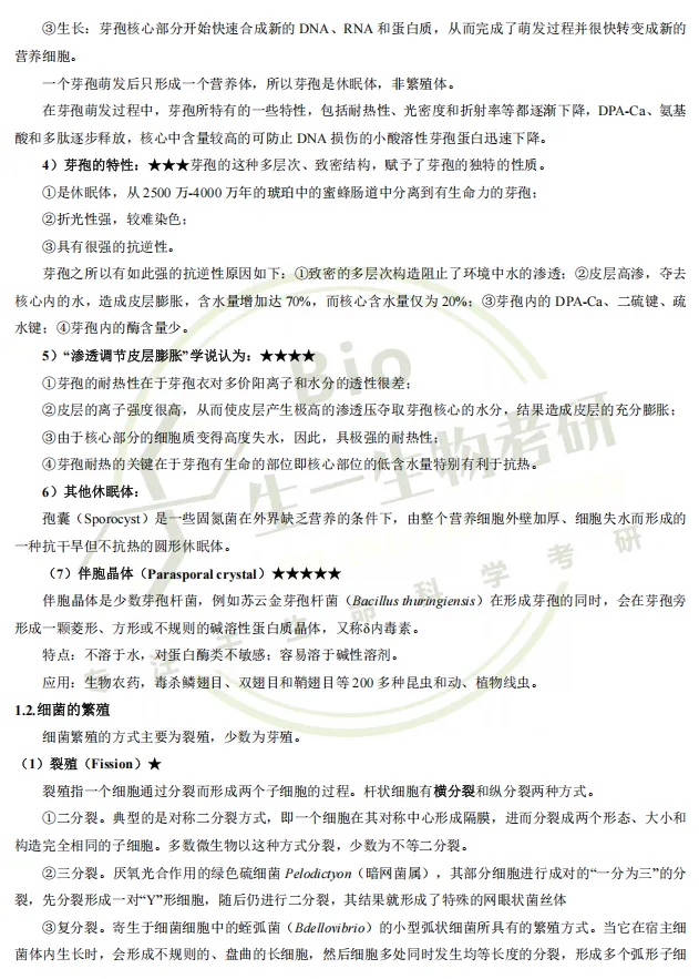 【送背诵手册】生一生物考研28考研资料体系介绍!覆盖备考全阶段需求!新增金牌无忧专属刷题背诵资料!-第39张图片-四季读书网