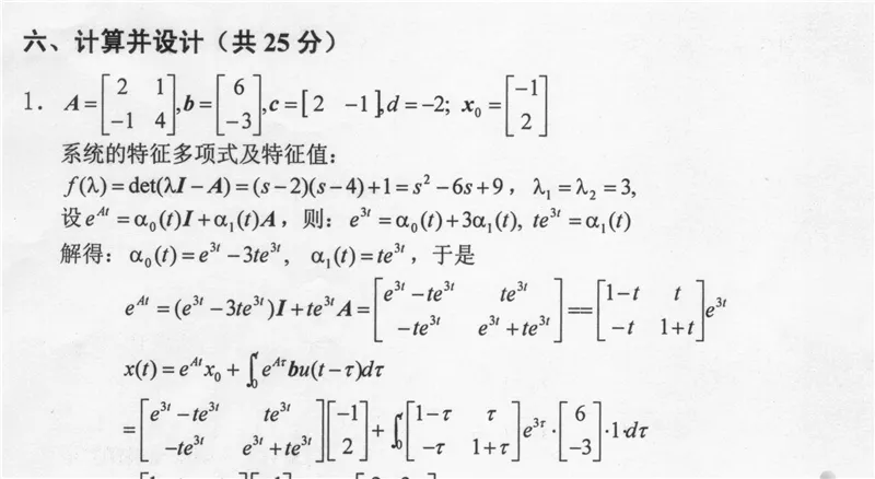 2027中国科学院大学857自动控制理论考研真题笔记习题#中国科学院大学#857考研#中科院-第16张图片-四季读书网