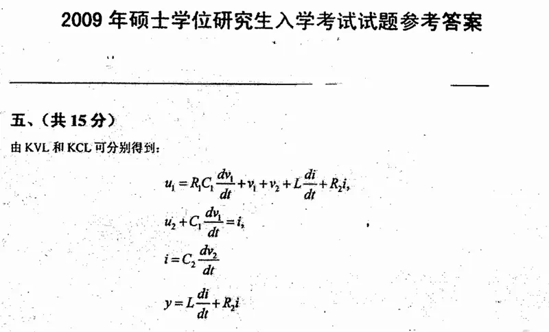 2027中国科学院大学857自动控制理论考研真题笔记习题#中国科学院大学#857考研#中科院-第17张图片-四季读书网