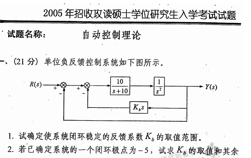 2027中国科学院大学857自动控制理论考研真题笔记习题#中国科学院大学#857考研#中科院-第18张图片-四季读书网
