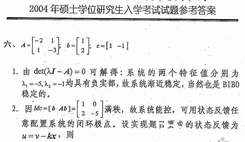 2027中国科学院大学857自动控制理论考研真题笔记习题#中国科学院大学#857考研#中科院-第19张图片-四季读书网