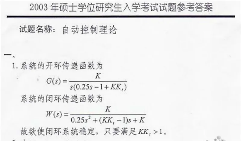 2027中国科学院大学857自动控制理论考研真题笔记习题#中国科学院大学#857考研#中科院-第21张图片-四季读书网
