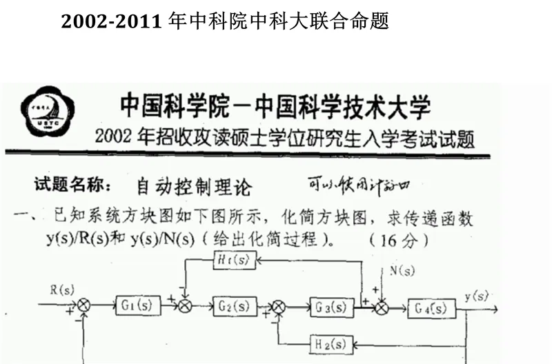 2027中国科学院大学857自动控制理论考研真题笔记习题#中国科学院大学#857考研#中科院-第22张图片-四季读书网