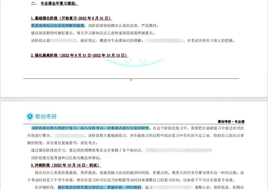 暨大考研专业课学不会?暨大专业课一对一辅导:直系硕士划重点+笔记-第26张图片-四季读书网 暨大考研专业课学不会?暨大专业课一对一辅导:直系硕士划重点+笔记-第26张图片-四季读书网