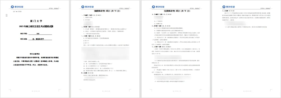 暨大考研专业课学不会?暨大专业课一对一辅导:直系硕士划重点+笔记-第28张图片-四季读书网 暨大考研专业课学不会?暨大专业课一对一辅导:直系硕士划重点+笔记-第28张图片-四季读书网