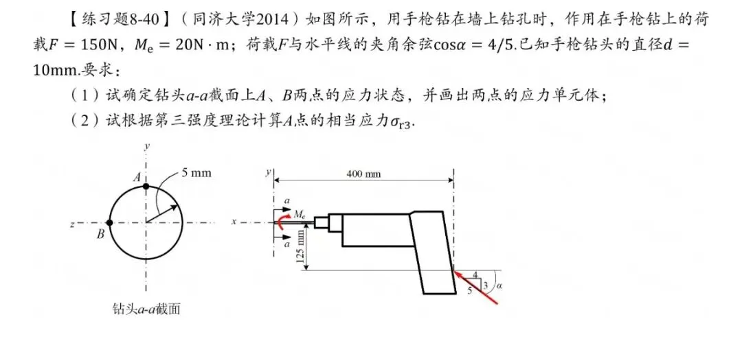 27考研材料力学每日一题(0827)| 应力状态-同济大学2014年真题-节选自2027版《材料力学复习全书》-第2张图片-四季读书网 27考研材料力学每日一题(0827)| 应力状态-同济大学2014年真题-节选自2027版《材料力学复习全书》-第2张图片-四季读书网