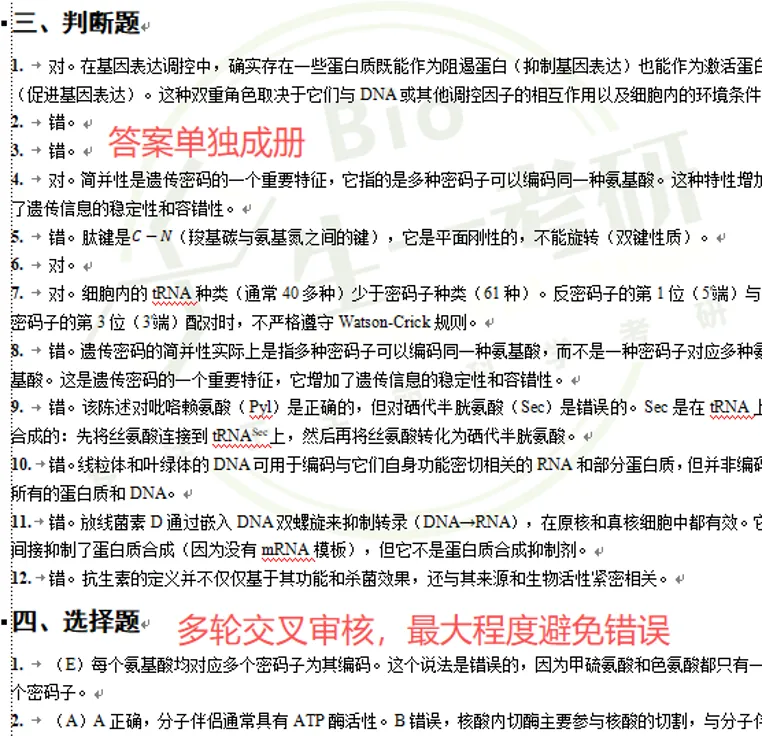 【送背诵手册】生一生物考研28考研资料体系介绍!覆盖备考全阶段需求!新增金牌无忧专属刷题背诵资料!-第50张图片-四季读书网
