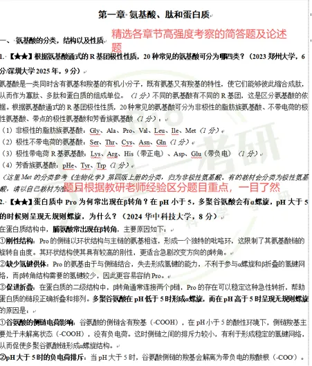 【送背诵手册】生一生物考研28考研资料体系介绍!覆盖备考全阶段需求!新增金牌无忧专属刷题背诵资料!-第52张图片-四季读书网