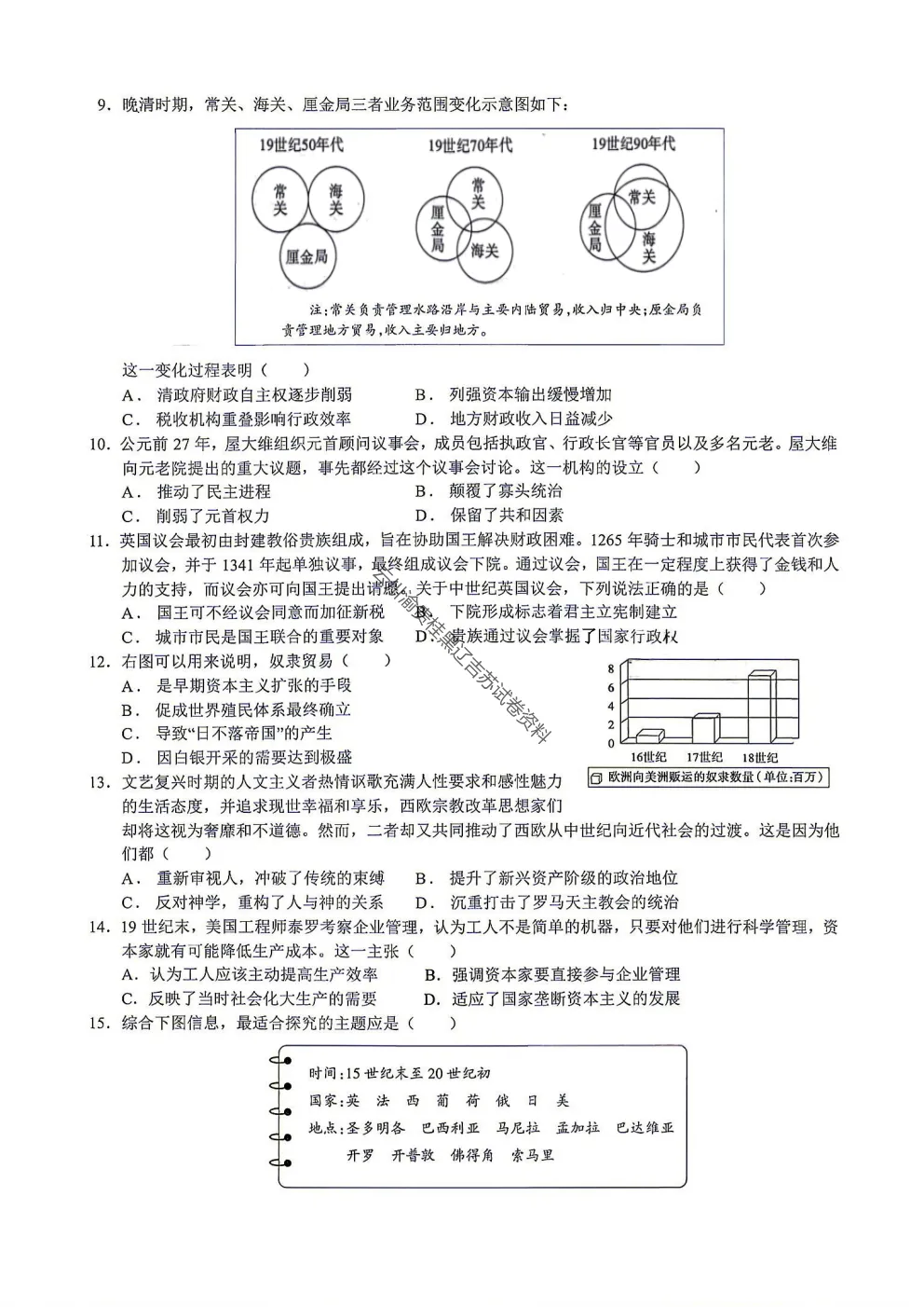 2027届成都七中高三8月开学考试历史试卷-第4张图片-四季读书网