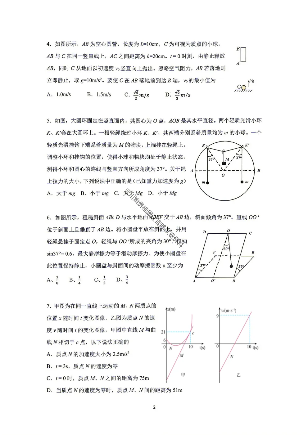 2027届成都七中高三8月开学考试物理试卷-第4张图片-四季读书网