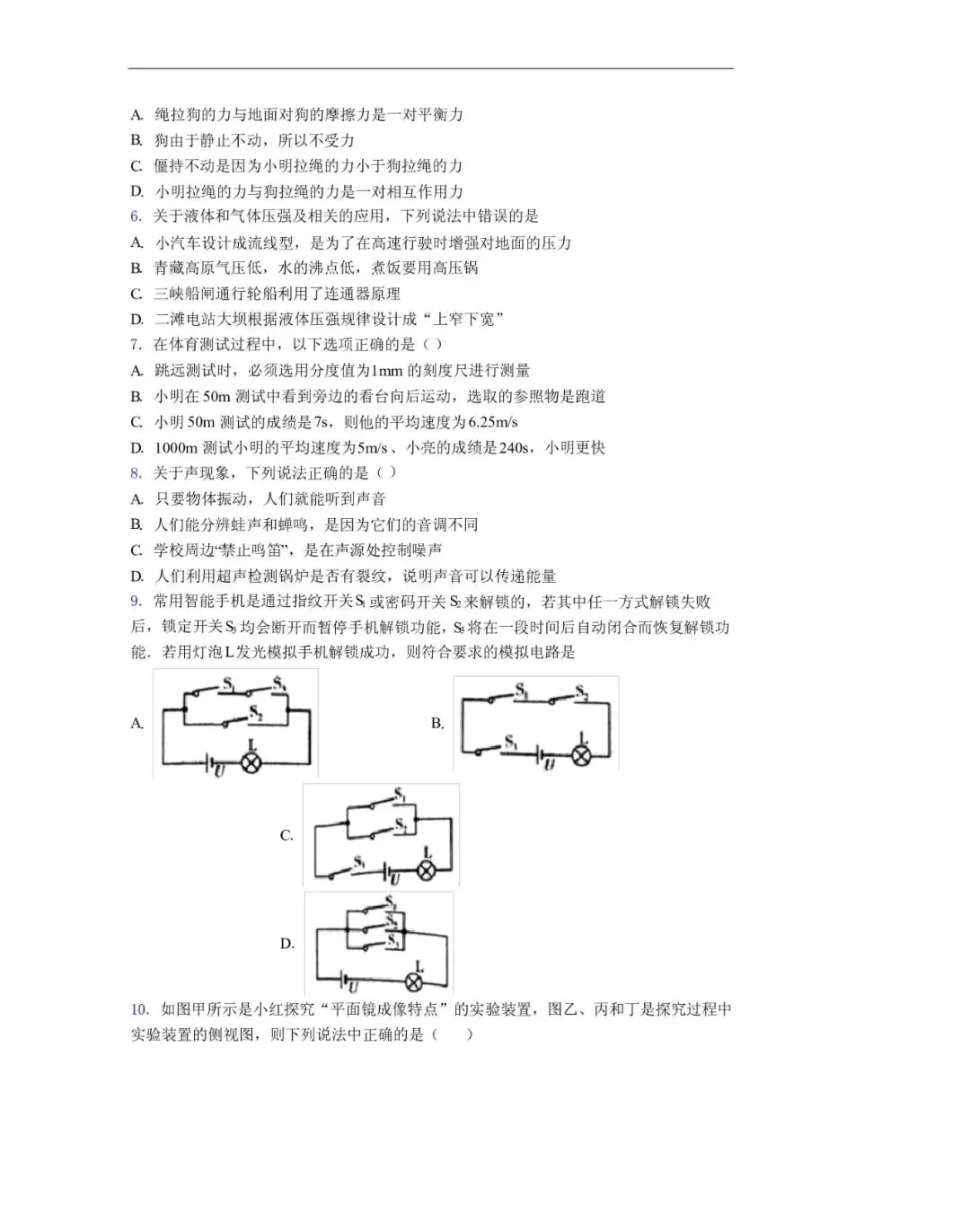 【试卷分享】红岭中学高一分班考试物理试卷及答案-第2张图片-四季读书网