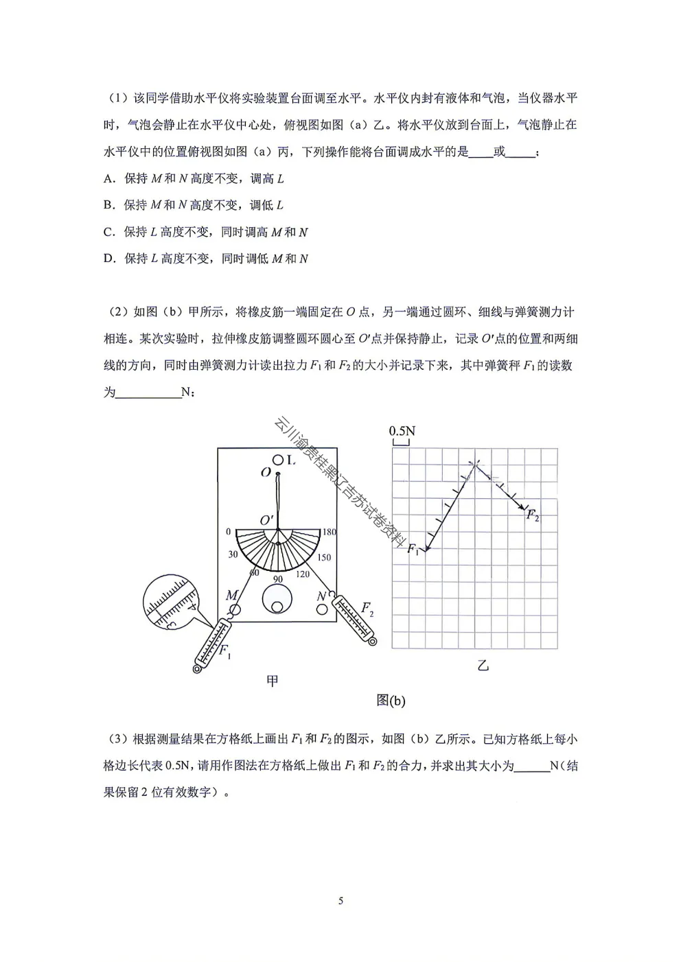 2027届成都七中高三8月开学考试物理试卷-第5张图片-四季读书网