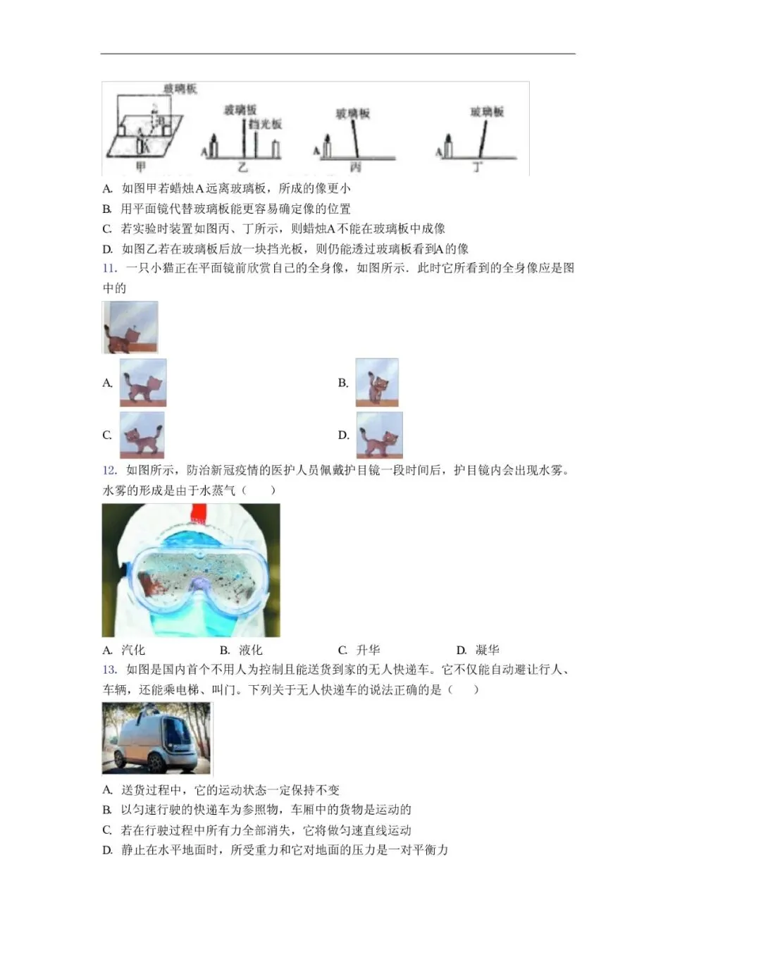 【试卷分享】红岭中学高一分班考试物理试卷及答案-第3张图片-四季读书网