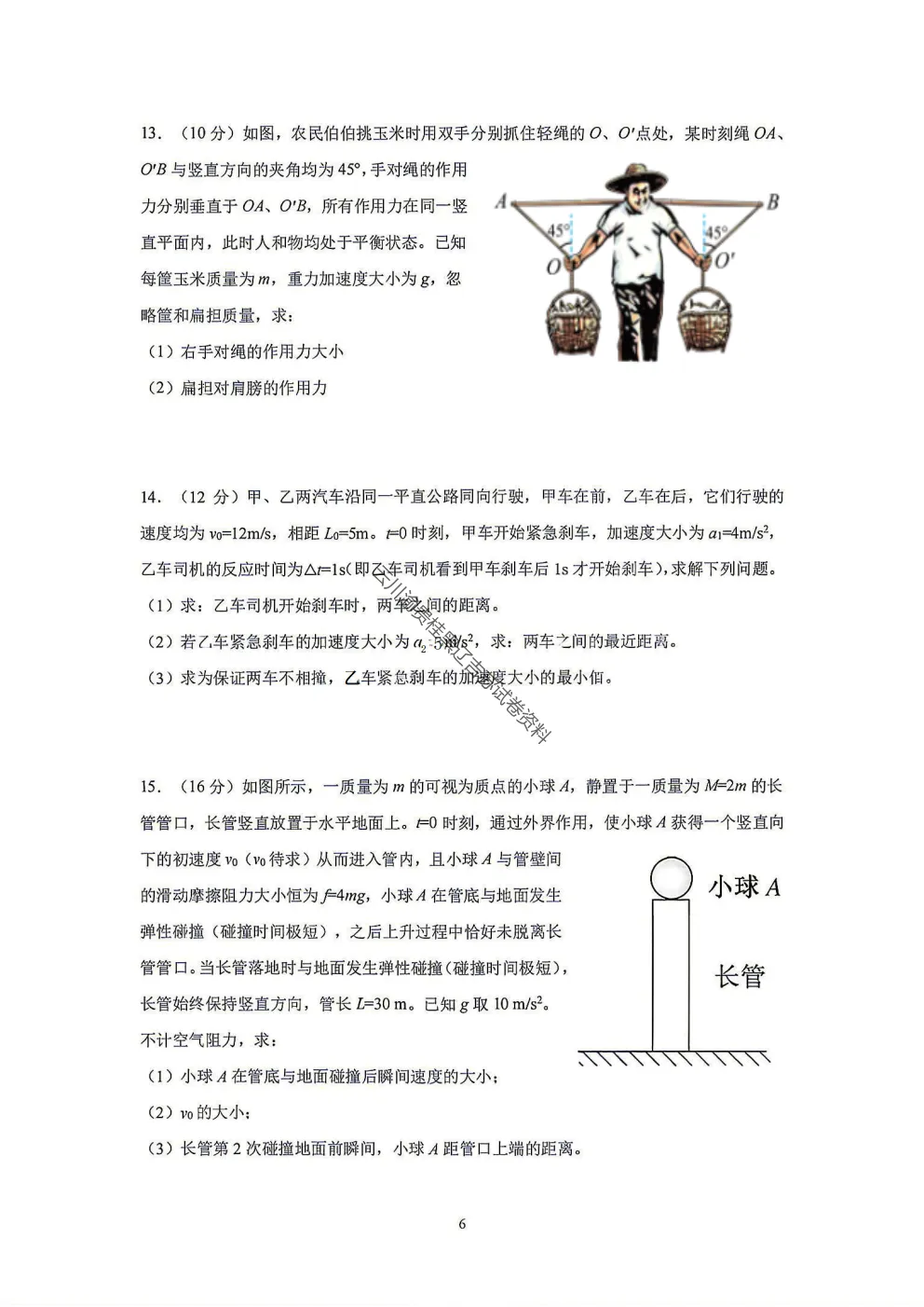 2027届成都七中高三8月开学考试物理试卷-第6张图片-四季读书网
