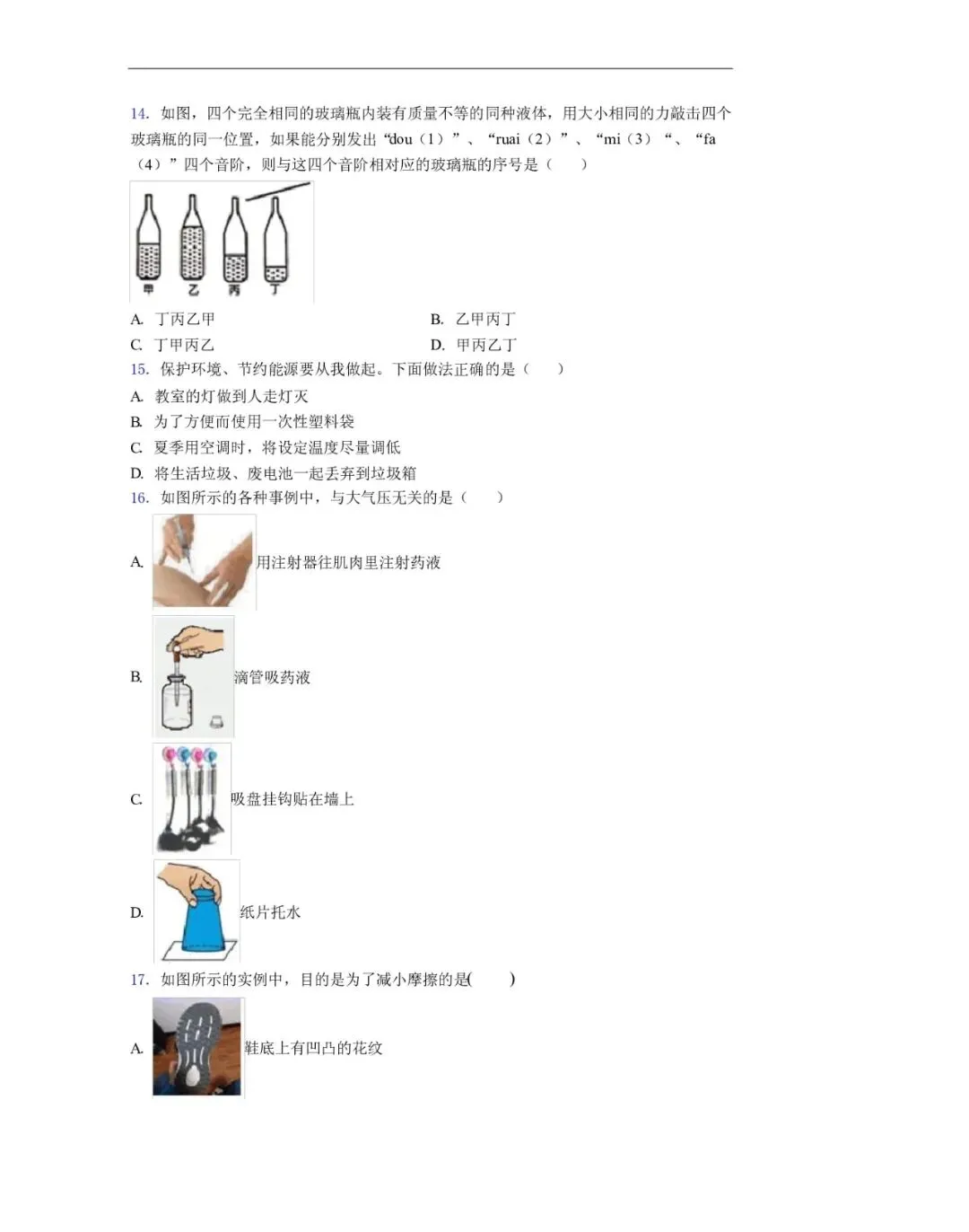 【试卷分享】红岭中学高一分班考试物理试卷及答案-第4张图片-四季读书网