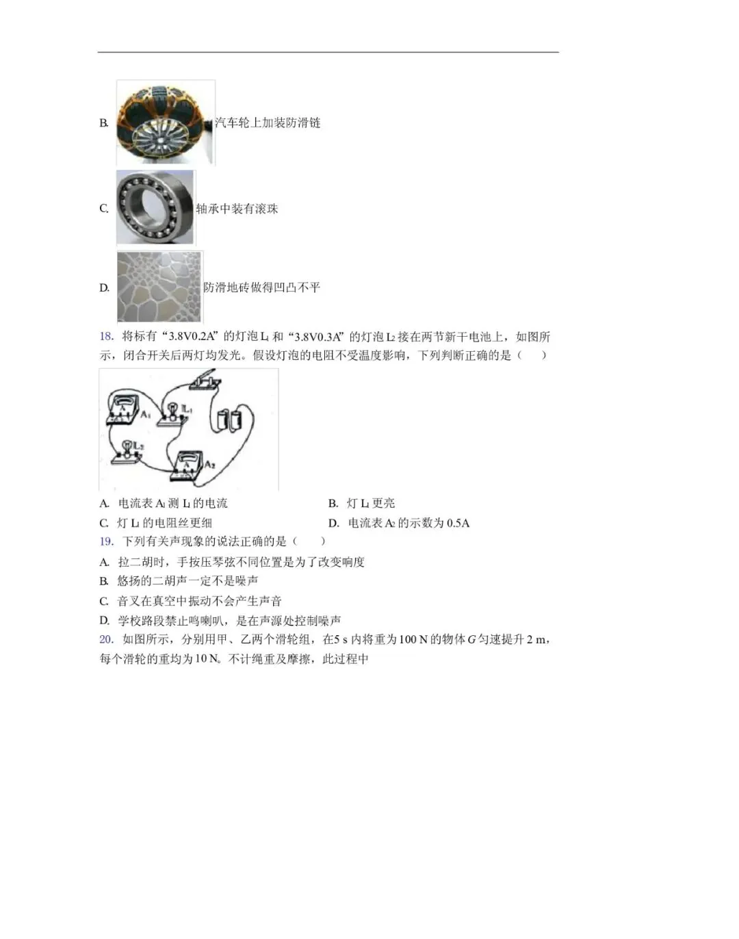 【试卷分享】红岭中学高一分班考试物理试卷及答案-第5张图片-四季读书网