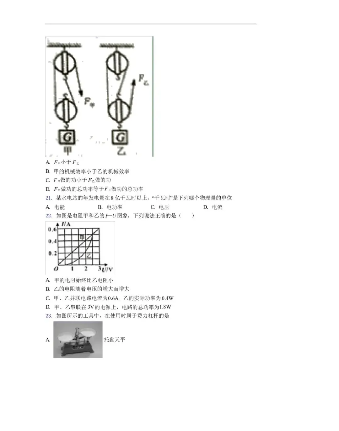 【试卷分享】红岭中学高一分班考试物理试卷及答案-第6张图片-四季读书网