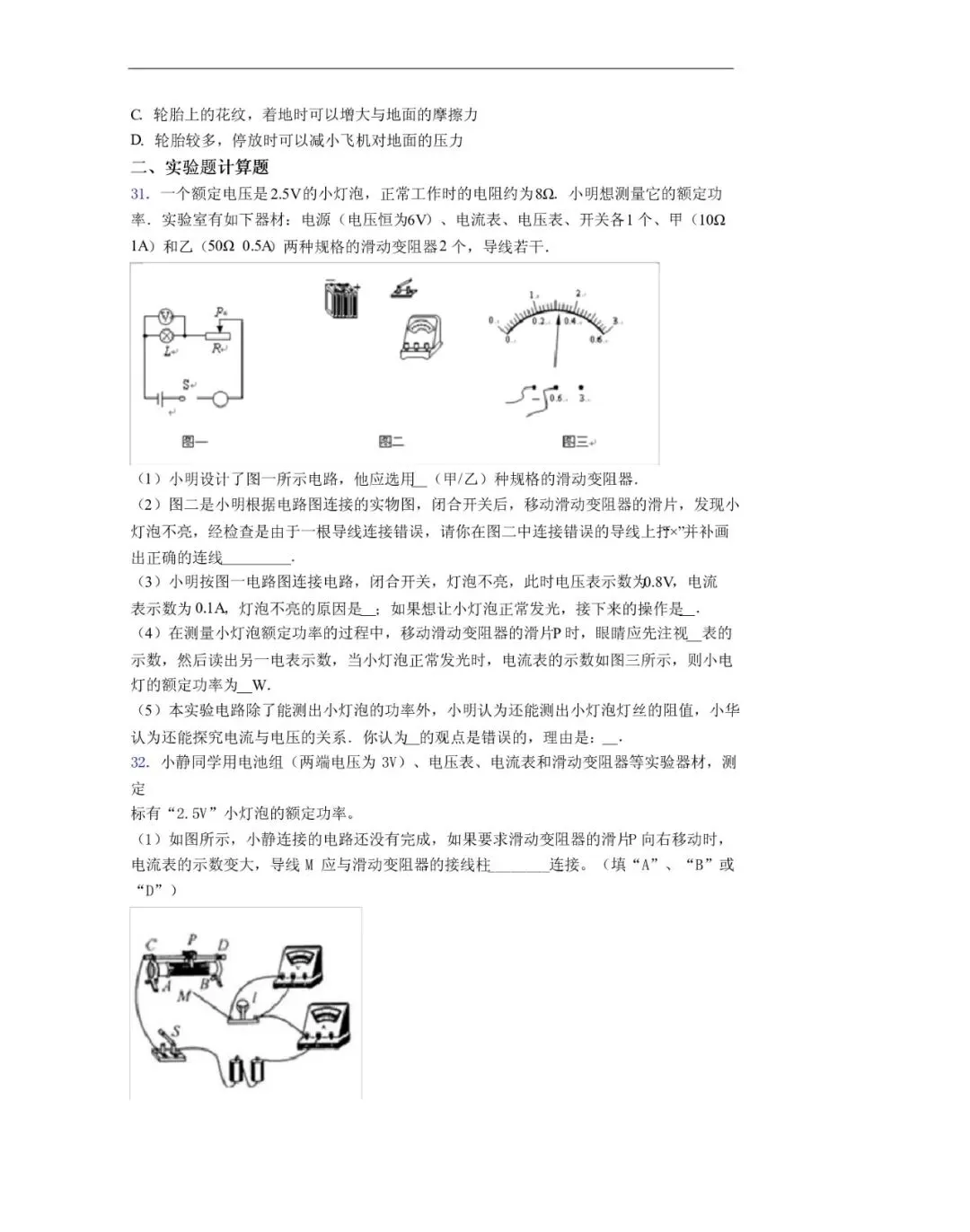 【试卷分享】红岭中学高一分班考试物理试卷及答案-第8张图片-四季读书网