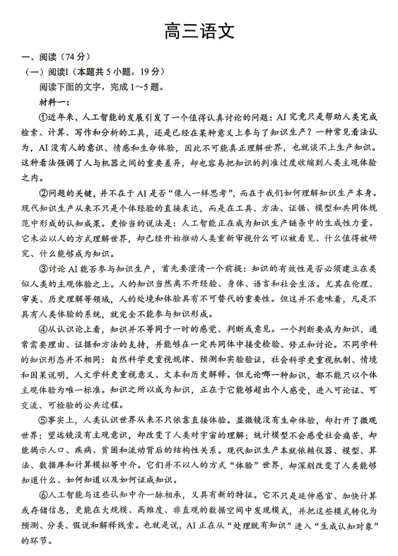 9科齐了!2027湖北新八校联考全科试卷+答案汇总!-第2张图片-四季读书网