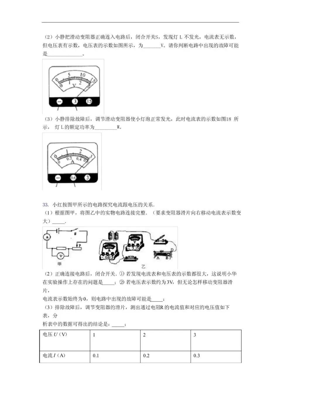 【试卷分享】红岭中学高一分班考试物理试卷及答案-第9张图片-四季读书网