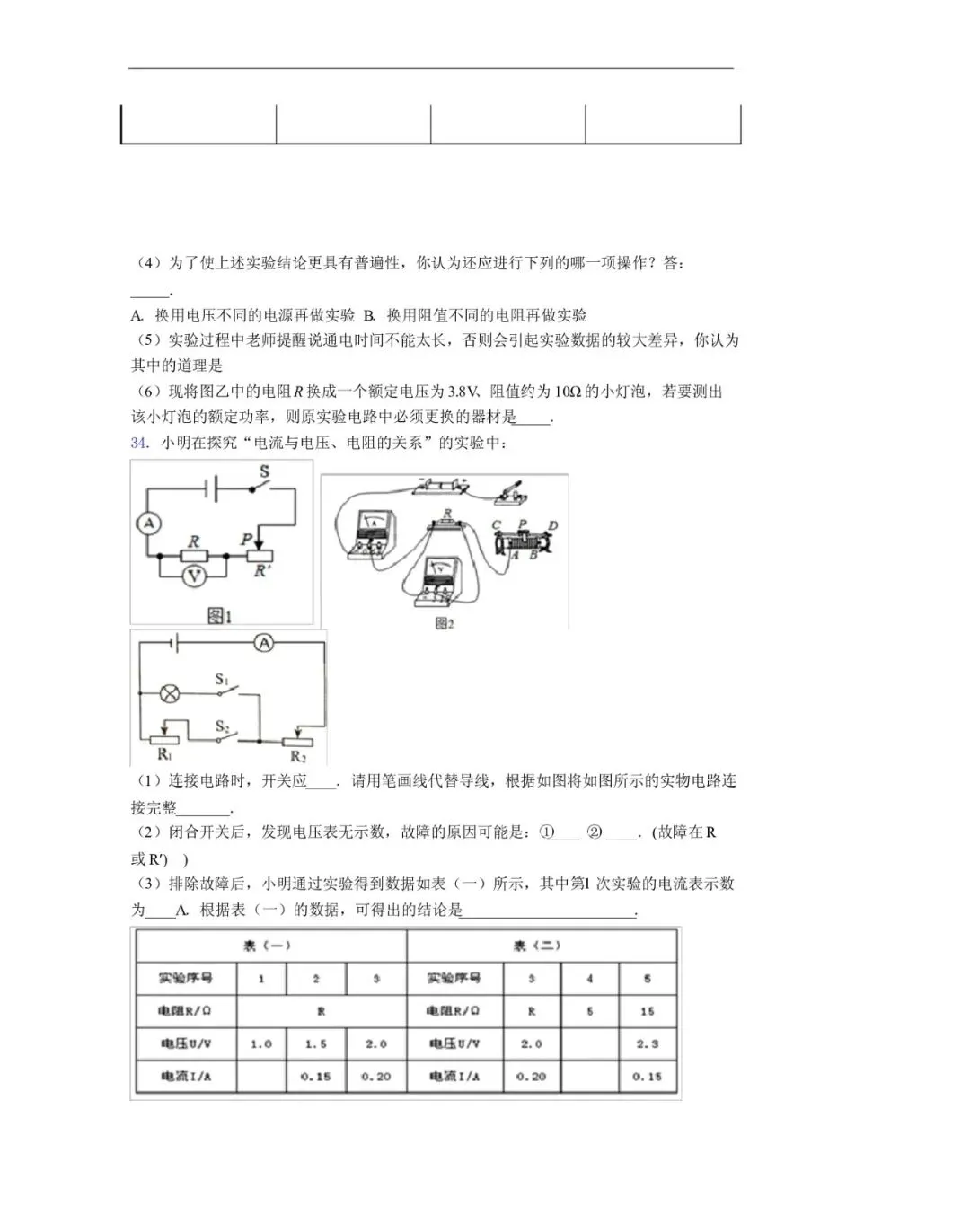 【试卷分享】红岭中学高一分班考试物理试卷及答案-第10张图片-四季读书网