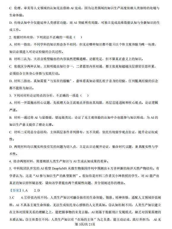 9科齐了!2027湖北新八校联考全科试卷+答案汇总!-第3张图片-四季读书网