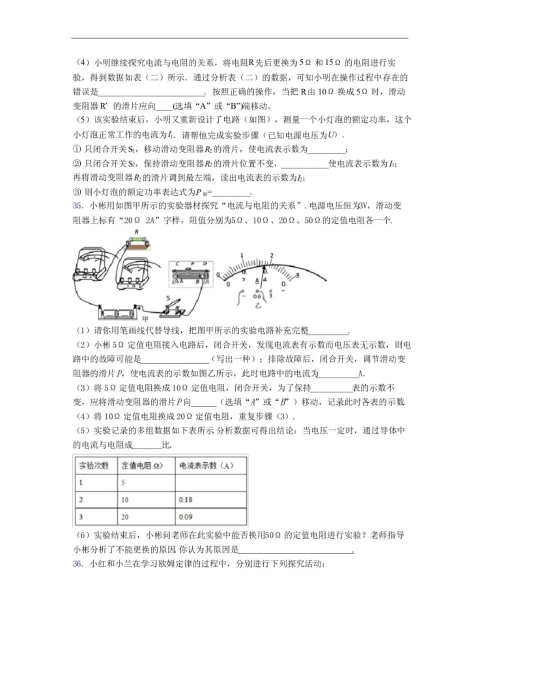 【试卷分享】红岭中学高一分班考试物理试卷及答案-第11张图片-四季读书网
