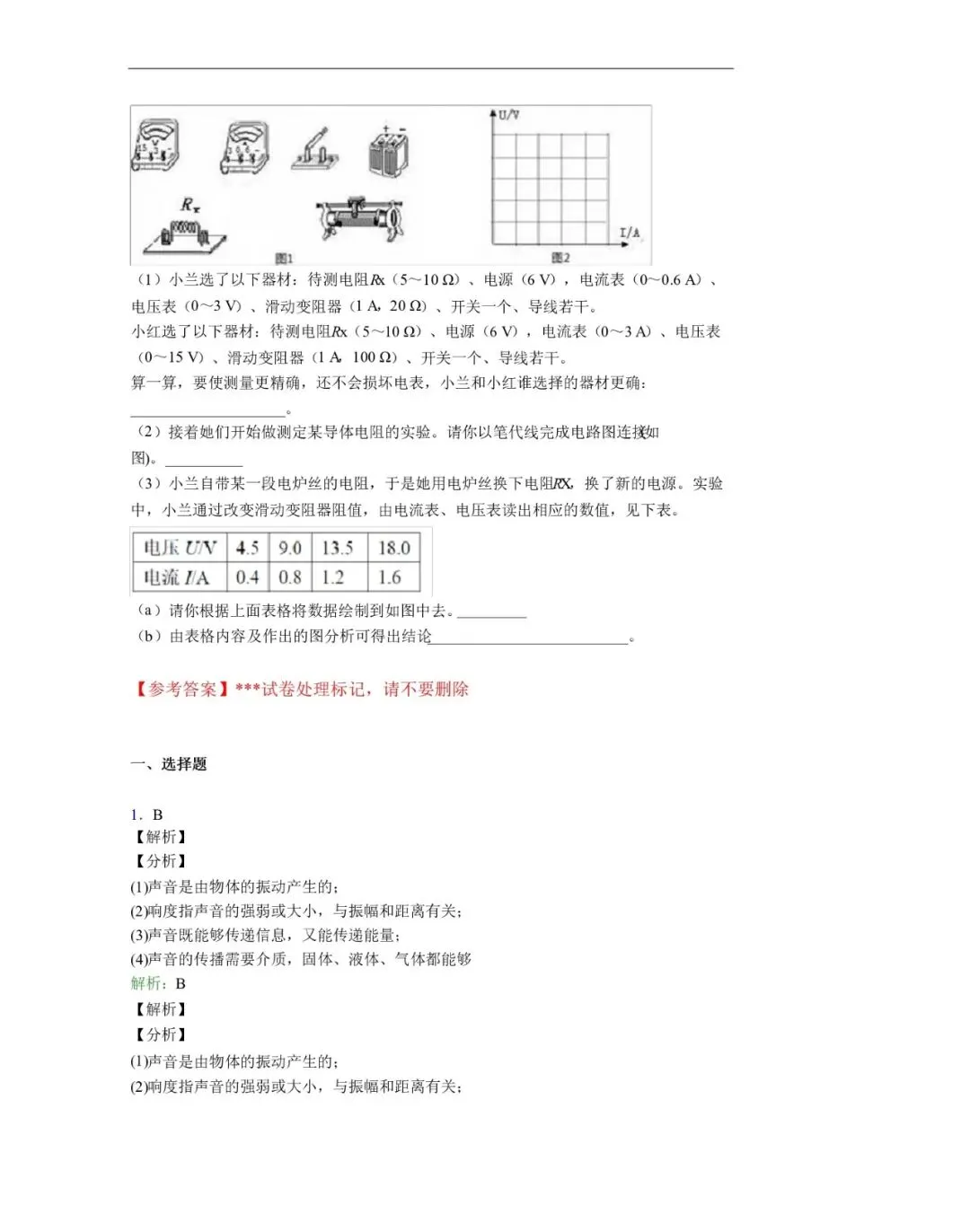 【试卷分享】红岭中学高一分班考试物理试卷及答案-第12张图片-四季读书网