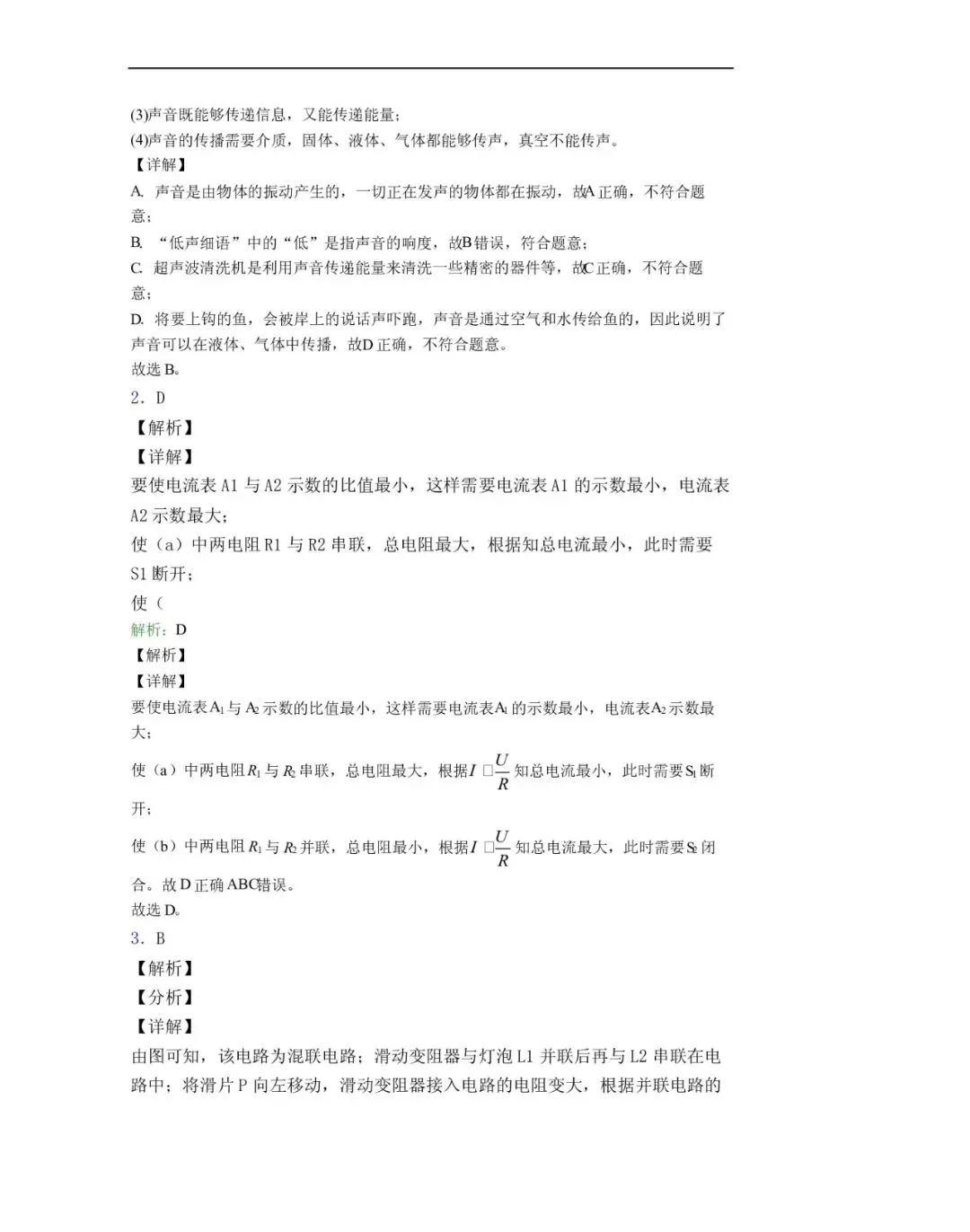 【试卷分享】红岭中学高一分班考试物理试卷及答案-第13张图片-四季读书网