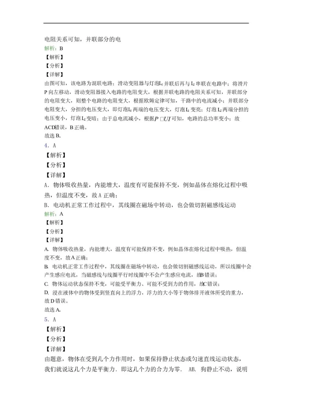 【试卷分享】红岭中学高一分班考试物理试卷及答案-第14张图片-四季读书网