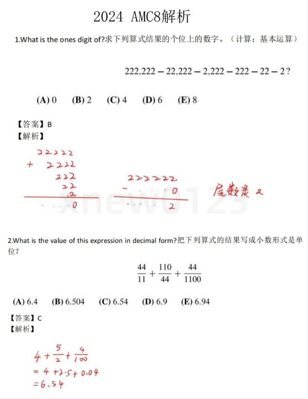 干货无偿分享|AMC8数学竞赛真题试卷|历年真题及答案详解,内附2015‑2026年AMC8数学竞赛真题免费领~-第12张图片-四季读书网