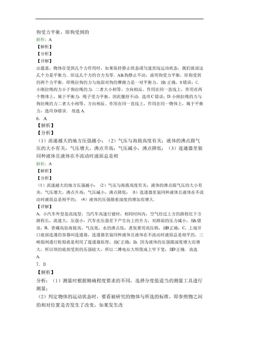 【试卷分享】红岭中学高一分班考试物理试卷及答案-第15张图片-四季读书网