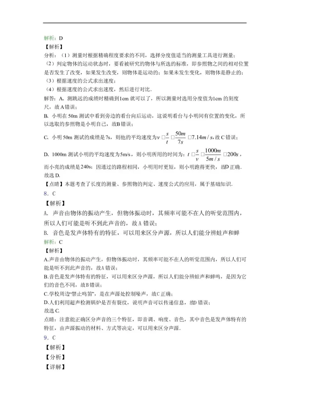 【试卷分享】红岭中学高一分班考试物理试卷及答案-第16张图片-四季读书网