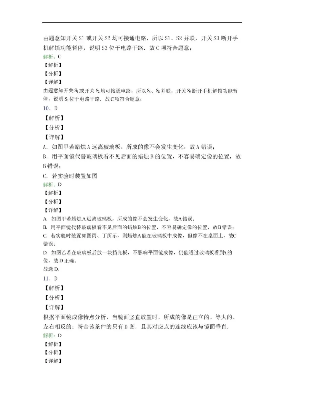 【试卷分享】红岭中学高一分班考试物理试卷及答案-第17张图片-四季读书网