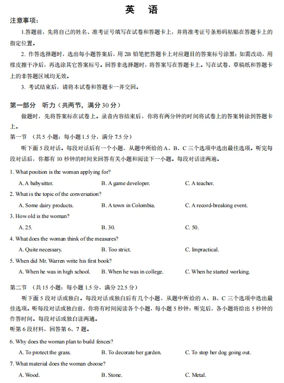 9科齐了!2027湖北新八校联考全科试卷+答案汇总!-第6张图片-四季读书网
