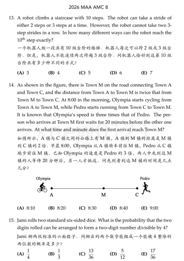 干货无偿分享|AMC8数学竞赛真题试卷|历年真题及答案详解,内附2015‑2026年AMC8数学竞赛真题免费领~-第13张图片-四季读书网
