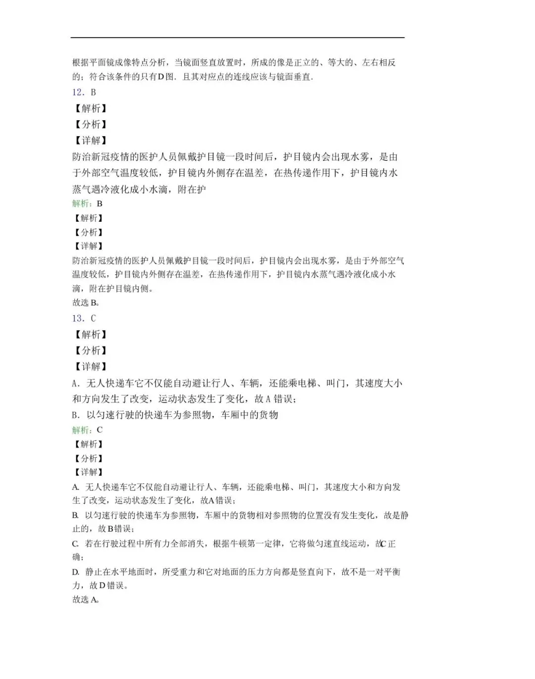 【试卷分享】红岭中学高一分班考试物理试卷及答案-第18张图片-四季读书网