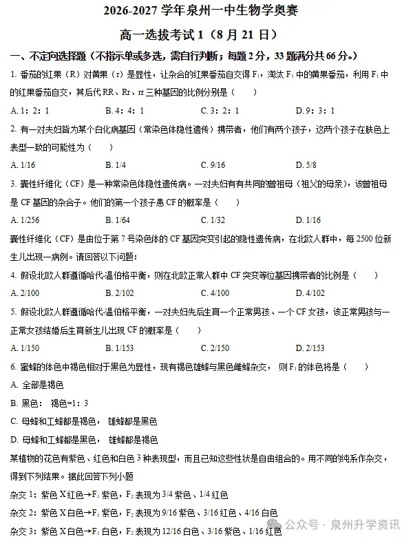 比高考难!泉州一中高一竞赛选拔试卷答案!上周刚考!-第3张图片-四季读书网