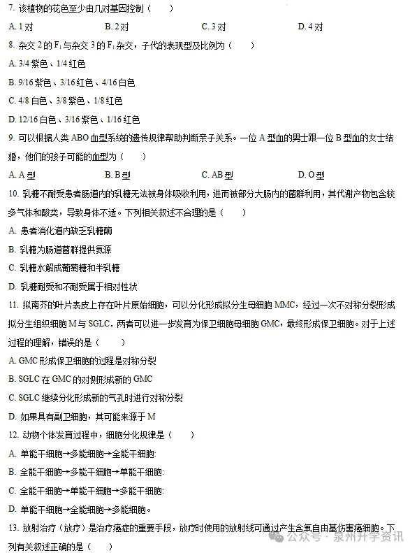 比高考难!泉州一中高一竞赛选拔试卷答案!上周刚考!-第4张图片-四季读书网