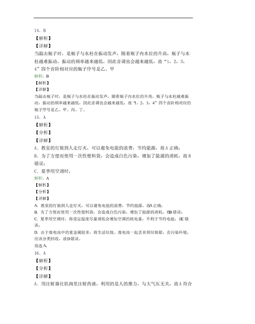 【试卷分享】红岭中学高一分班考试物理试卷及答案-第19张图片-四季读书网